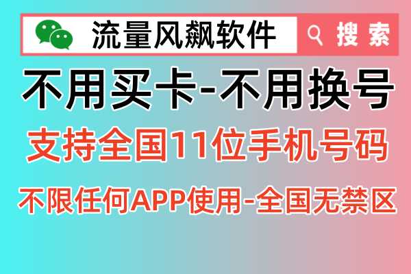 专网流量充值使用全攻略：5G上网，轻松实现！
